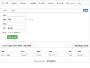 杂货铺家庭在线记账理财PHP管理系统-元码工坊