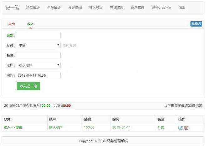 杂货铺家庭在线记账理财PHP管理系统 - 元码工坊-元码工坊