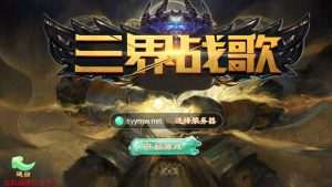 【大话回合之天空西游之三界战歌完整修复版-附带源码】经典Q萌剧情角色扮演大话回合手游-2024年12月15日最新打包Linux服务端源码视频架设教程-完善GM总运营后台-附带源码-苹果IOS安卓双端版本-元码工坊