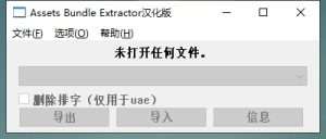 AssetBundleExtractor解包工具-元码工坊
