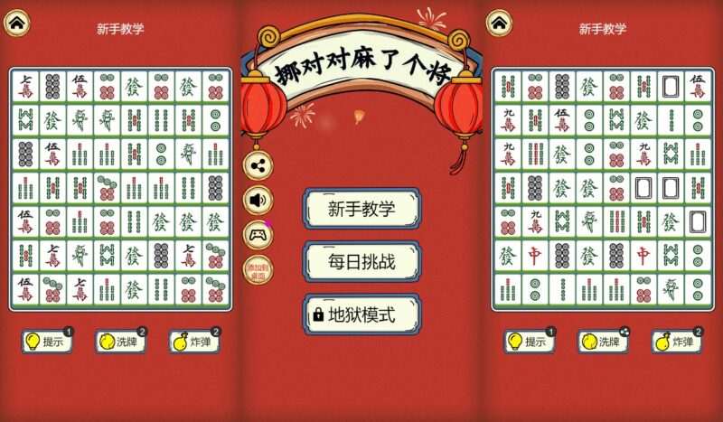 三网稀有【挪对对麻了个将H5】碰碰游戏+WIN一键服务端+Linux学习手工端+附赠源码+小白首选游戏