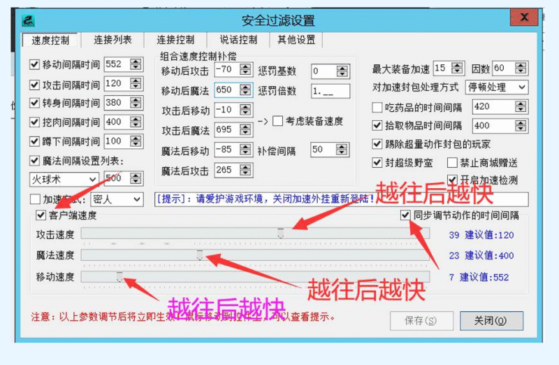 【XO传奇手游】调整人物攻速-魔法攻击速度和移动速度教程