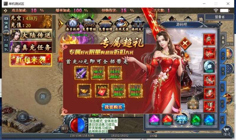 996引擎传奇端游【棒棒传奇版本多大陆内购版】最新整理WIN系一键即玩单机端+PC客户端+详细搭建教程