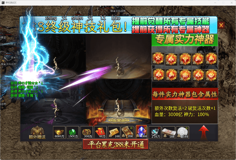 996引擎传奇端游【变形神魔】最新整理WIN系一键即玩单机端+PC客户端+详细搭建教程