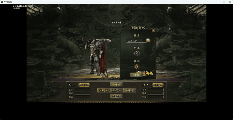 996引擎传奇端游【南派传说】最新整理WIN系一键即玩单机端+PC客户端+详细搭建教程-元码工坊