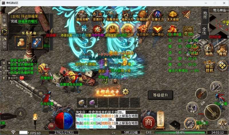 996引擎传奇端游【血战屠龙20大陆修复版】最新整理WIN系一键即玩单机端+PC客户端+详细搭建教程