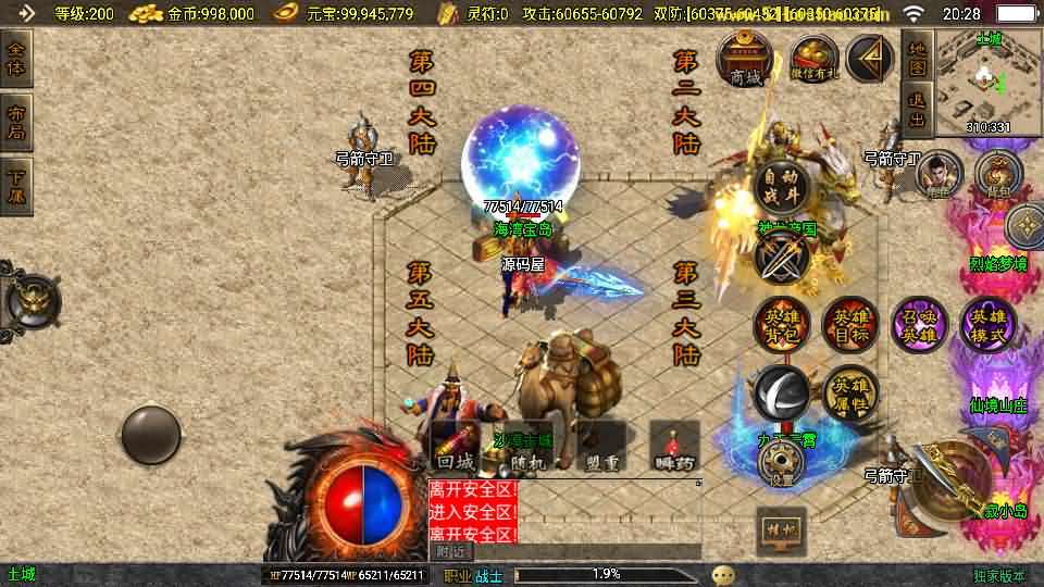 战神引擎传奇手游【1.85热血帝王轩辕至尊合击微变第2版】最新整理WIN系特色服务端+安卓苹果双端+GM授权物品后台+详细搭建教程 - 元码工坊-元码工坊
