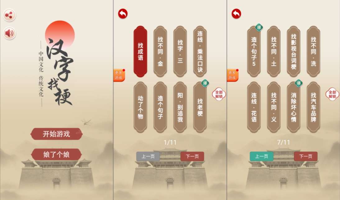 三网H5益智游戏【汉字找茬找梗H5】11月最新整理Linux手工服务端+Win一键服务端+逆向前端源码+解压即玩+简易安卓客户端+详细搭建教程-元码工坊