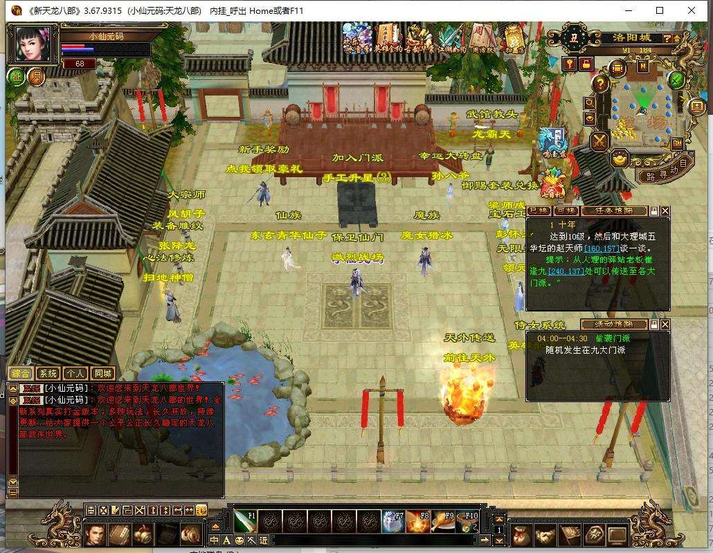 八部天龙【天龙之魔教入侵】VM单机一键端+Linux本地学习手工端+语音视频教程+GM工具+小仙亲测
