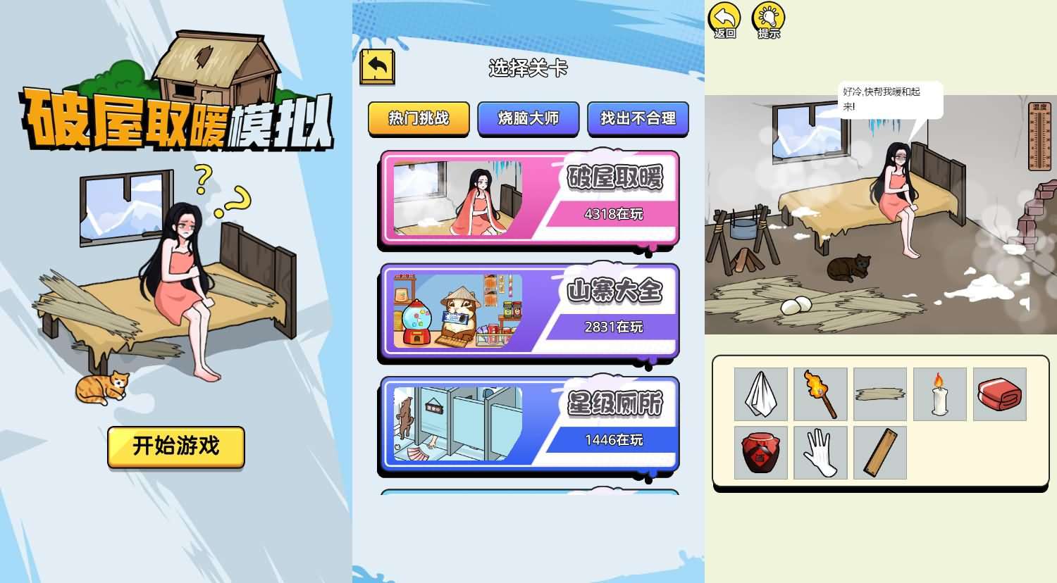 三网H5小游戏【破屋取暖模拟】最新整理WIN系服务端+Linux手工服务端+详细搭建教程 - 元码工坊-元码工坊