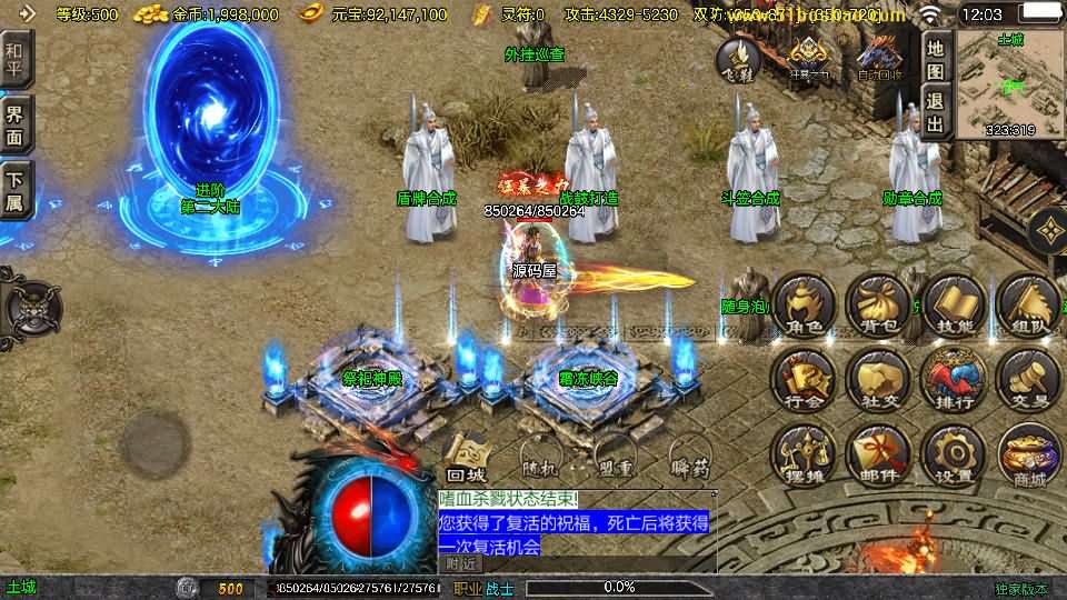 战神引擎传奇手游【1.80天龙传奇单职业十五大陆[白猪3.1]】最新整理Win系特色端+安卓苹果双端+GM授权后台+详细搭建教程