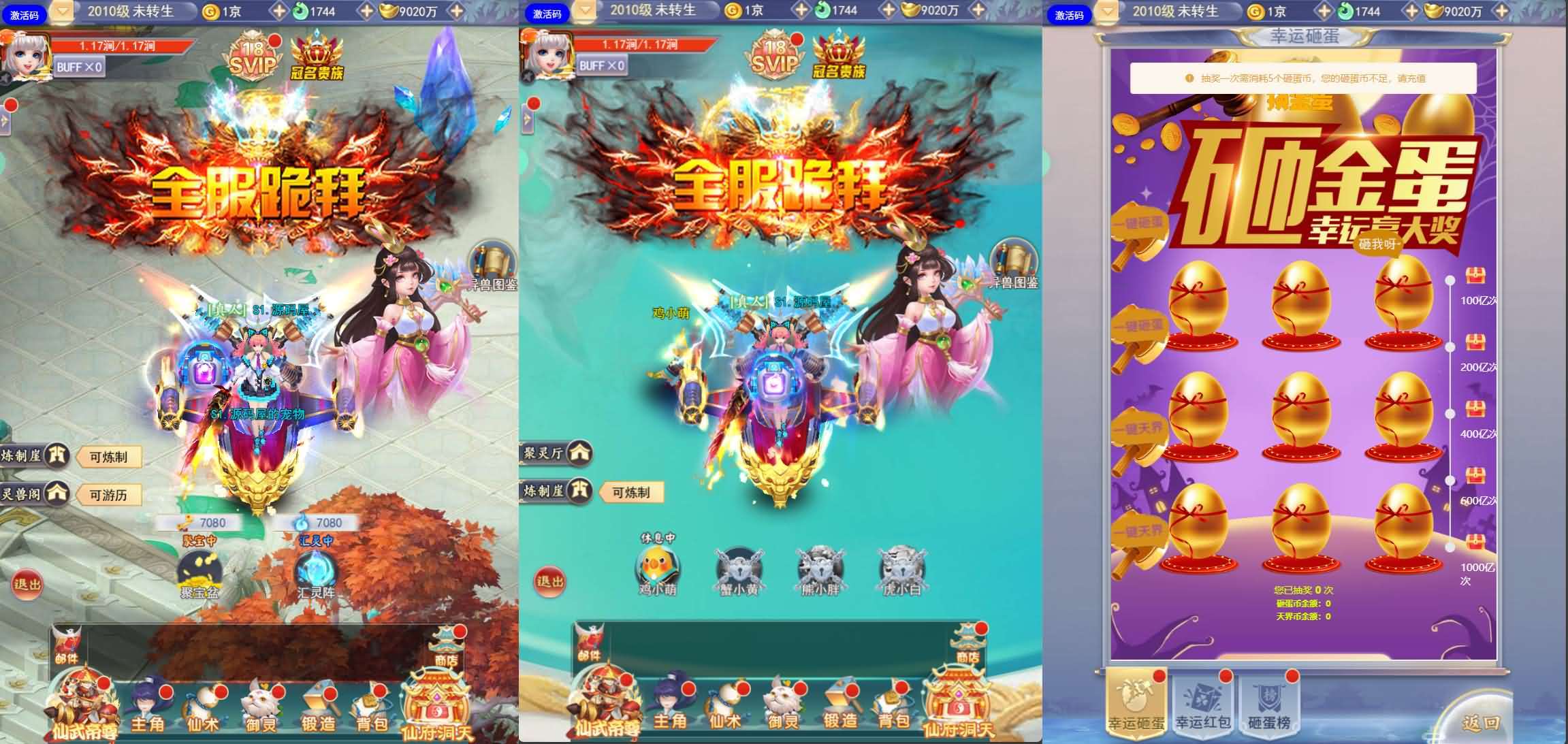 三网H5游戏【九天剑录仙女管家四神器内购版】最新整理单机一键即玩镜像端+Linux手工服务端+管理后台+GM授权后台+简易安卓客户端+详细搭建教程+视频教程