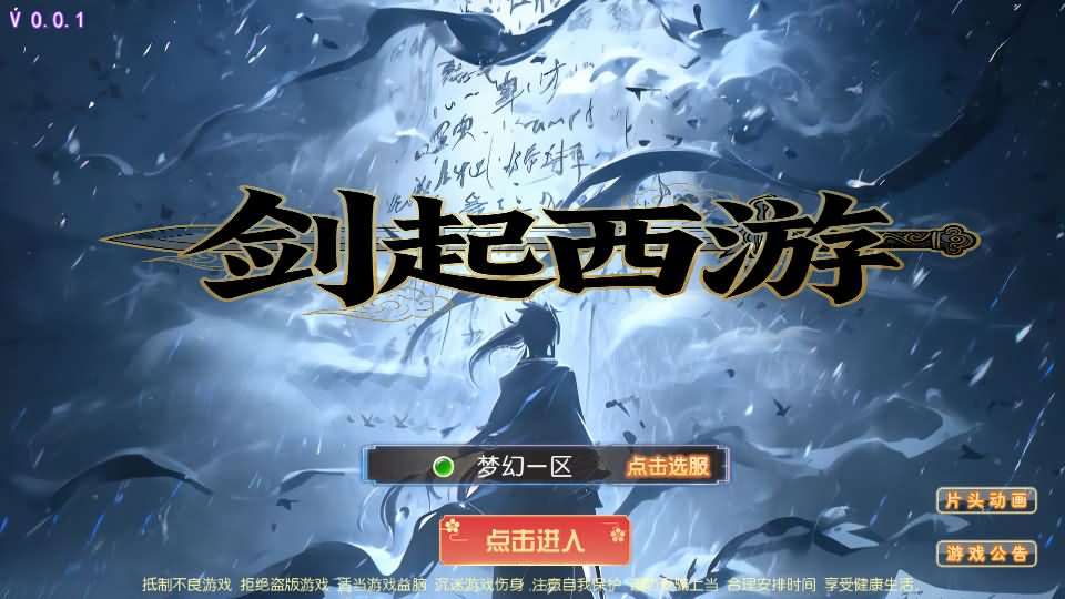 MT3换皮MH【剑起西游尊享挂机版】最新整理单机一键即玩镜像端+Linux手工服务端+安卓苹果双端+GM后台+详细搭建教程+全套源码-元码工坊