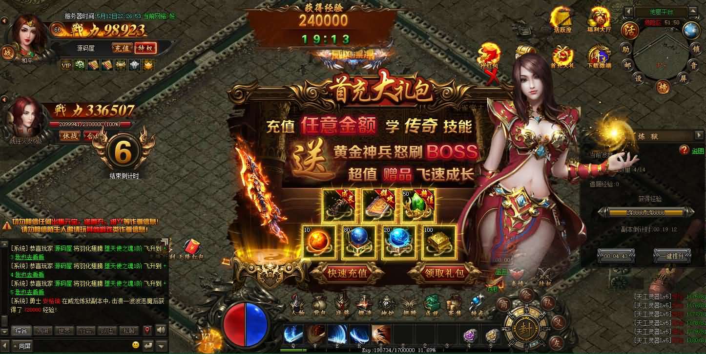 典藏传奇页游【散人传说-烈焰焚天-烈火屠龙】最新整理Win系服务端+详细搭建教程+货币修改教程 - 元码工坊-元码工坊