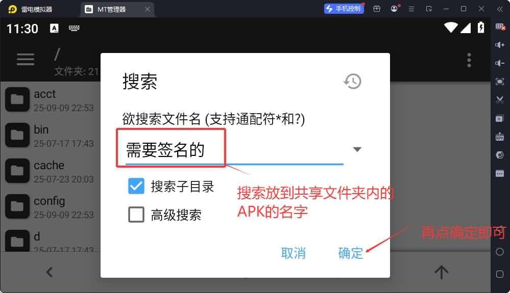 使用MT管理给APK签名教程-V1+V2+V3签名教程