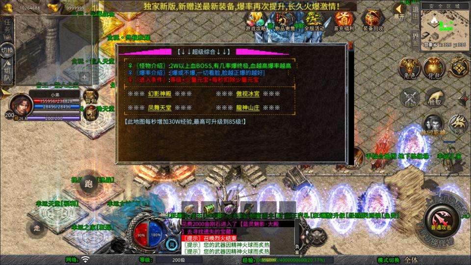 XO三端引擎传奇手游【1.80贪玩传奇星王合击版】9月最新整理Win一键服务端+PC安卓苹果+详细搭建教程+视频教程