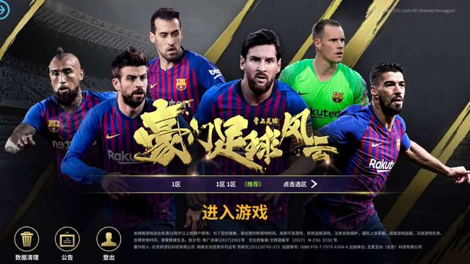 稀有竞技足球手游【豪门足球风云本地验证修复版】最新整理单机一键即玩镜像端+LInux手工服务端+安卓+本地验证+多功能GM后台+详细搭建教程-元码工坊