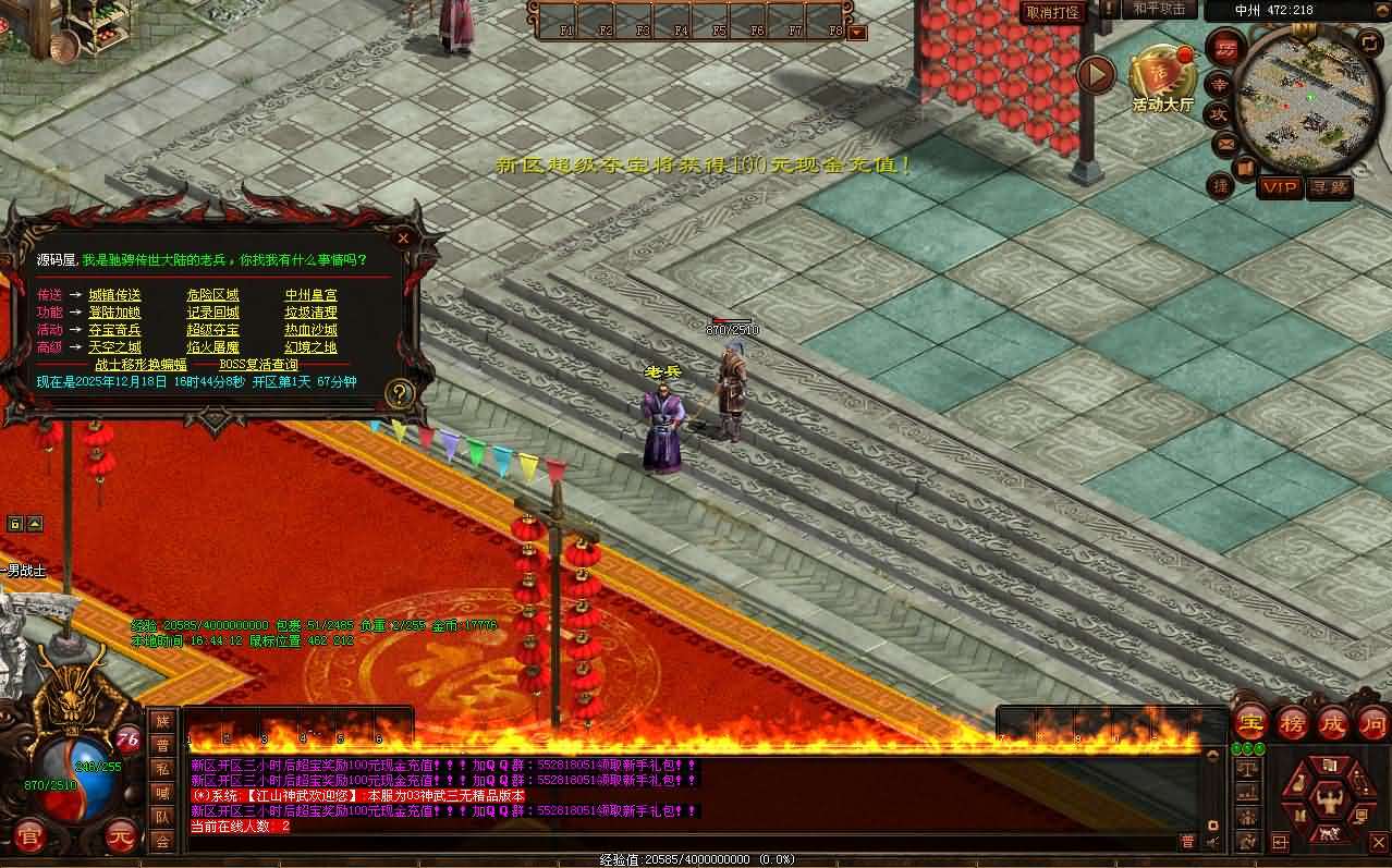 星河引擎传世端游【江山神武三职业复古版】最新整理Win系服务端+彩虹登陆器+客户端+详细搭建教程-元码工坊