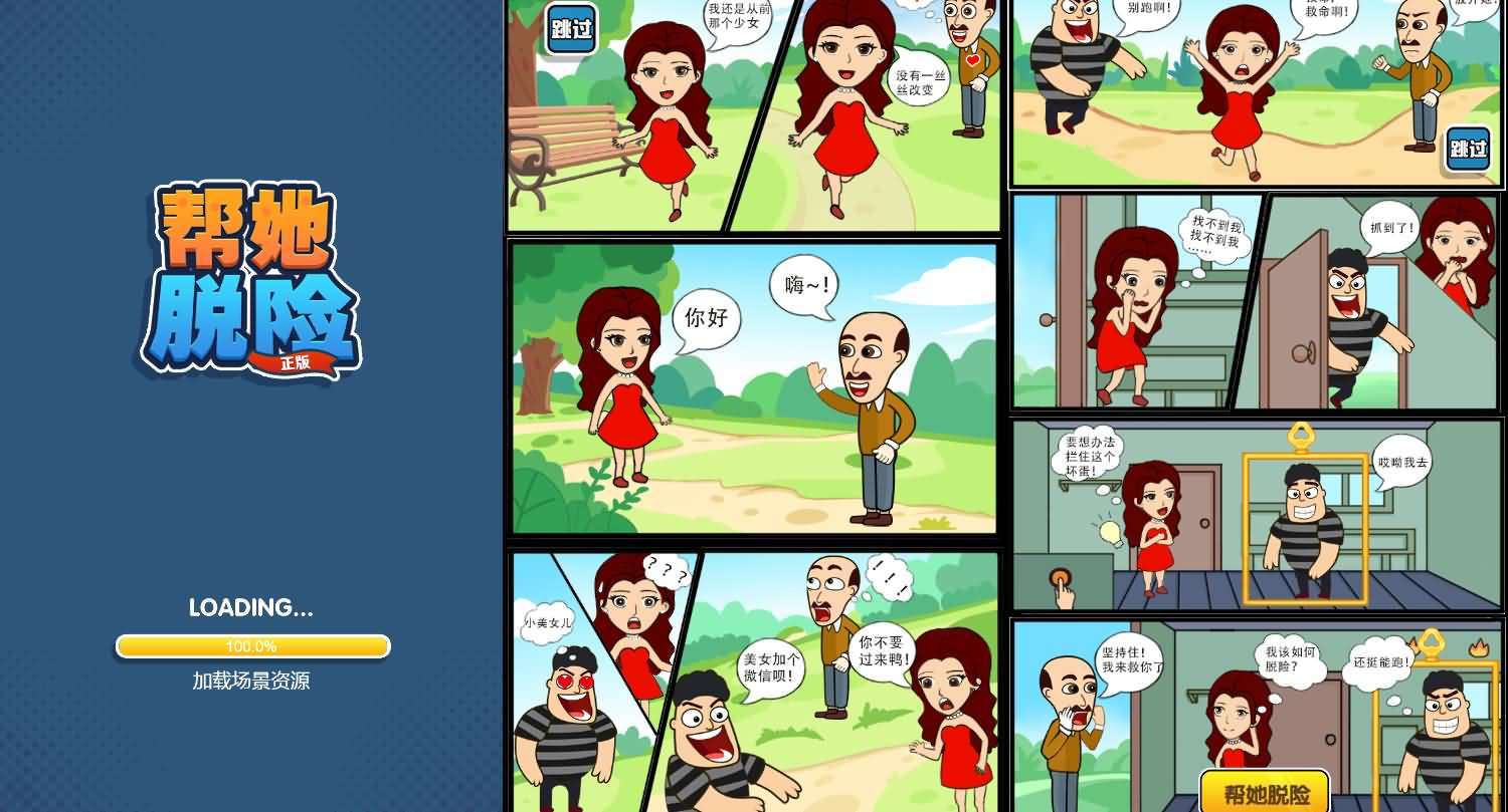 三网H5小游戏【帮她脱险】最新整理WIN系服务端+Linux手工服务端+详细搭建教程-元码工坊