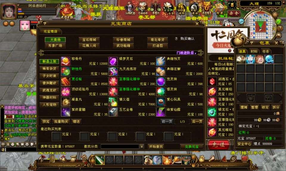 经典武侠端游【天龙八部之仙术天龙】7月最新整理Linux手工服务端+GM工具+PC客户端+详细搭建教程