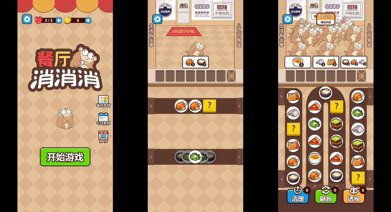 三网H5小游戏【餐厅消消消】最新整理WIN系服务端+Linux手工服务端+详细搭建教程-元码工坊