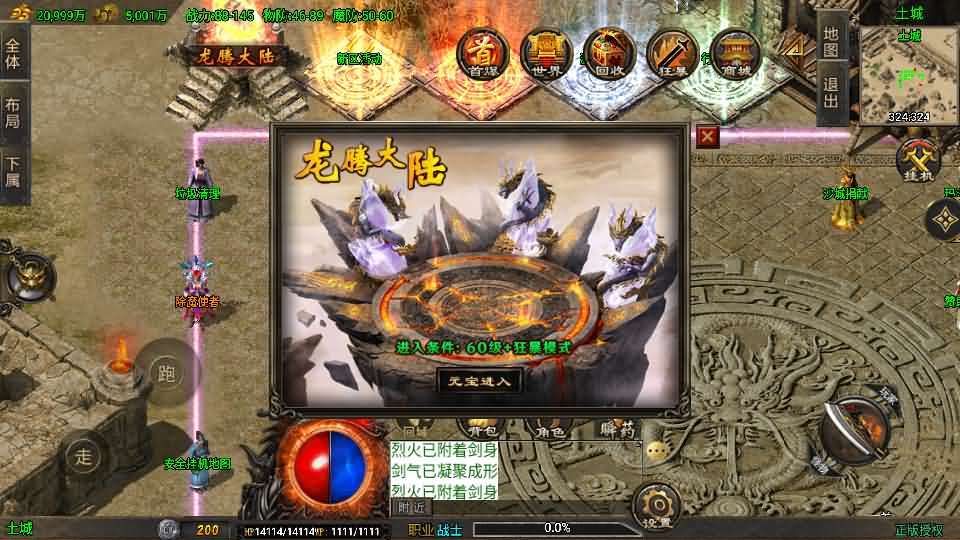 战神引擎传奇手游【龙行天下-白猪3】最新整理Win系特色服务端+安卓苹果双端+GM授权物品后台+详细搭建教程