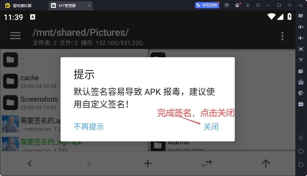 使用MT管理给APK签名教程-V1+V2+V3签名教程