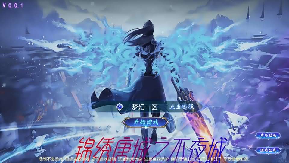 MT3换皮MH【锦绣大唐II-不夜城尊享挂机版】最新整理单机一键即玩镜像端+Linux手工服务端+安卓苹果双端+GM后台+详细搭建教程+全套源码-元码工坊