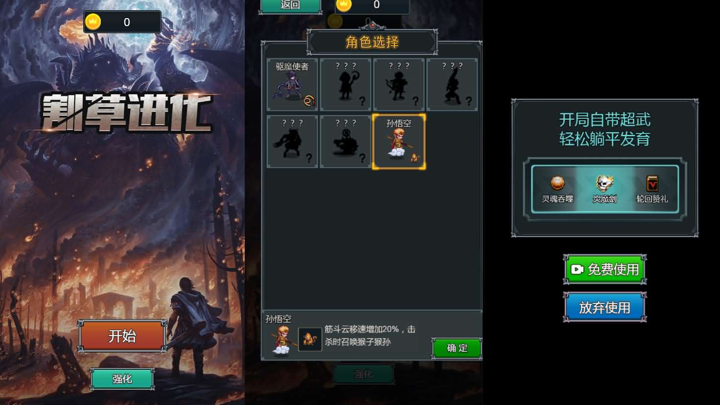三网H5小游戏【割草进化】最新整理WIN系服务端+Linux手工服务端+详细搭建教程-元码工坊