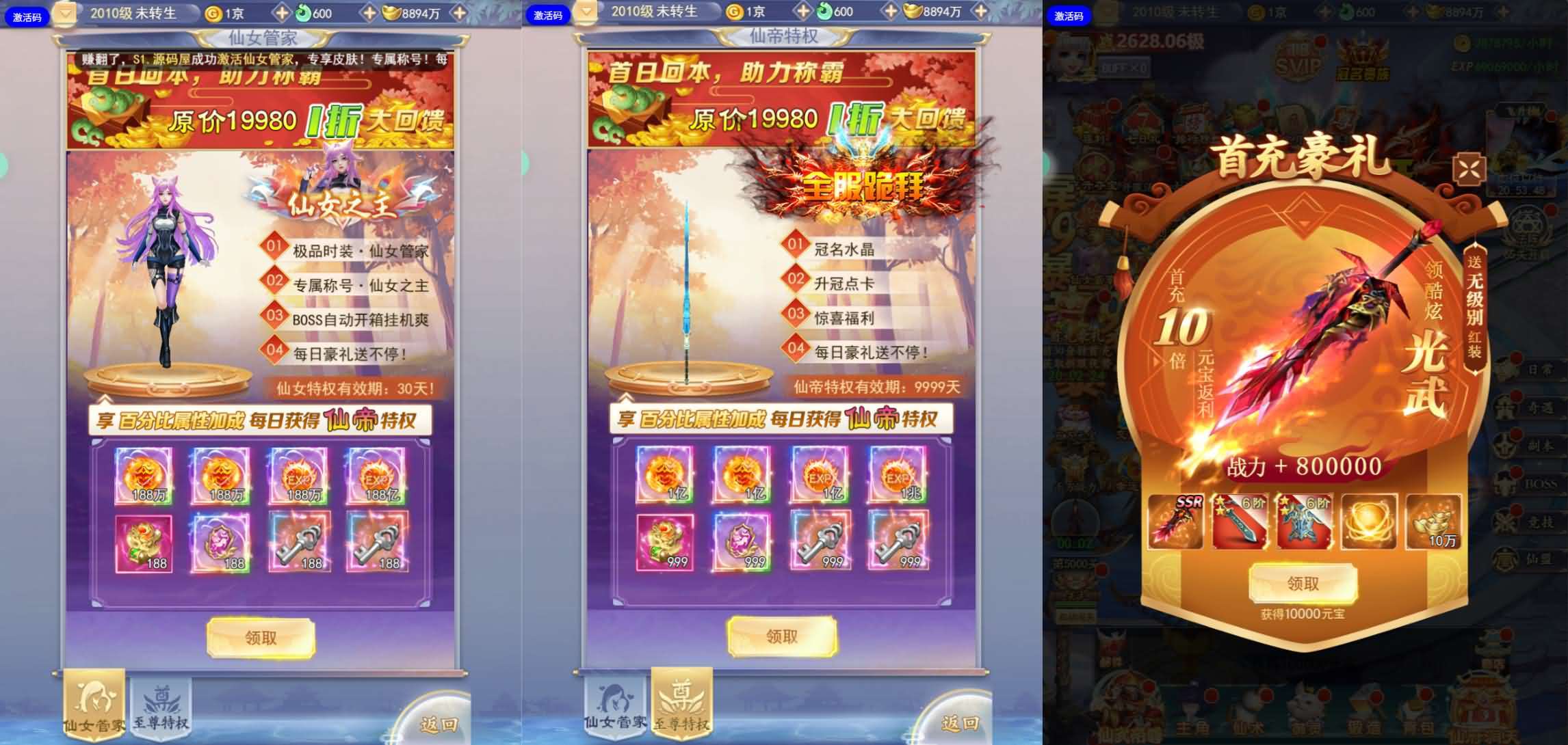 三网H5游戏【九天剑录仙女管家四神器内购版】最新整理单机一键即玩镜像端+Linux手工服务端+管理后台+GM授权后台+简易安卓客户端+详细搭建教程+视频教程