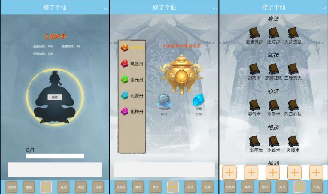 三网H5割草游戏【修了个仙H5】12月最新整理Linux手工服务端+Win一键服务端+逆向前端源码+解压即玩+简易安卓客户端+详细搭建教程