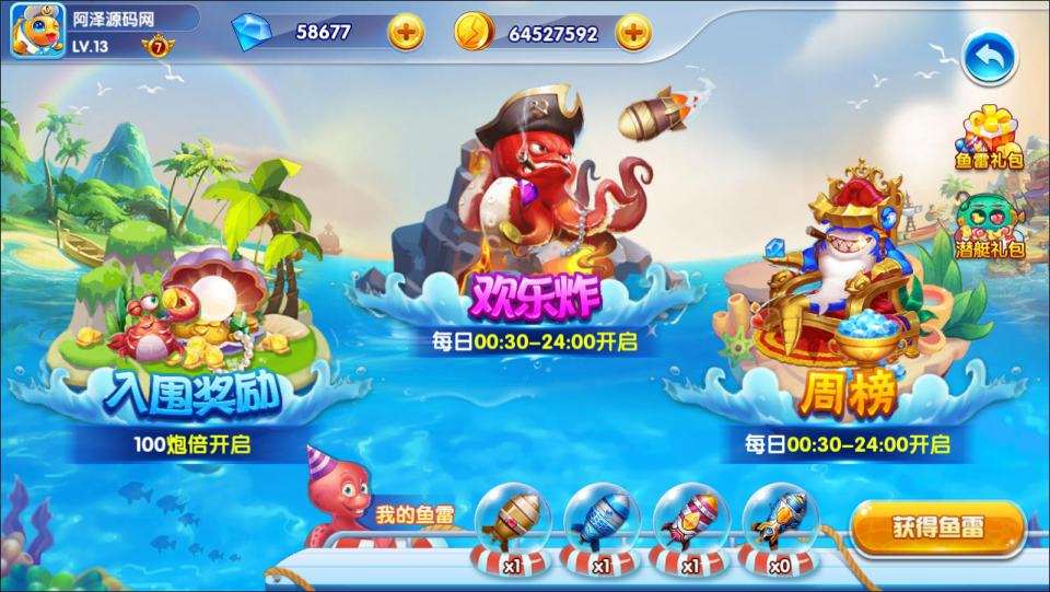 三网H5游戏【疯狂捕鱼H5内购版】4月最新整理Win半手工服务端+简易安卓客户端+详细搭建教程
