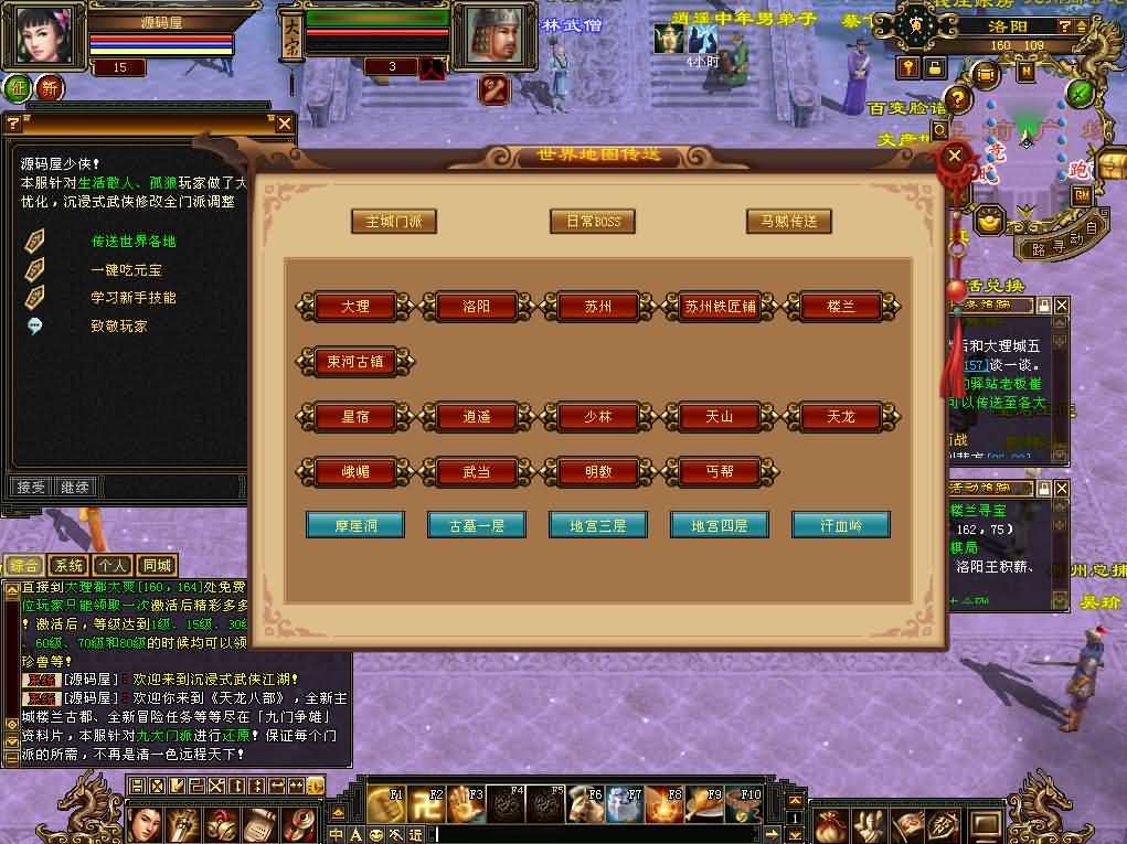 经典武侠端游【天龙八部之怀旧·影子传说】最新整理单机一键即玩镜像端+Linux手工服务端+PC客户端+GM工具+详细搭建教程
