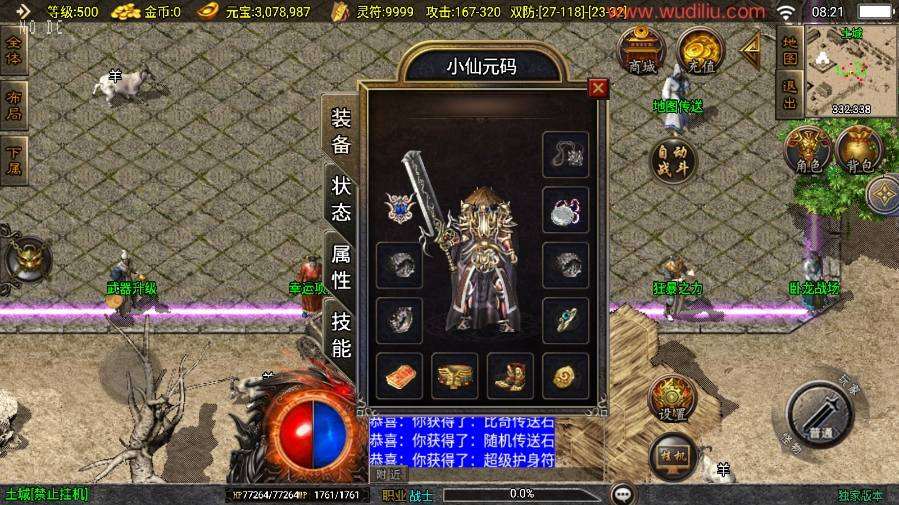 【战神引擎】独家升级-1.80比奇山庄君王极光炎魔三职业大背包[白猪3.1]版+视频教程+GM物品充值后台+亲测 - 元码工坊-元码工坊