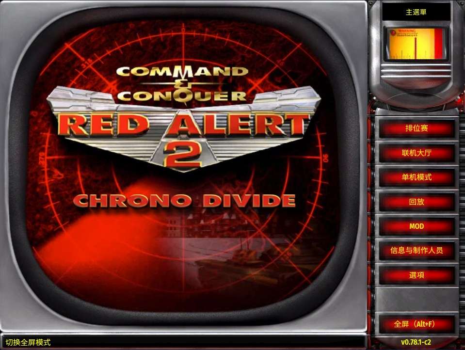 典藏休闲页游【红色警戒】1月最新整理Linux手工服务端+Win一键服务端+解压即玩+简易安卓客户端+详细搭建教程