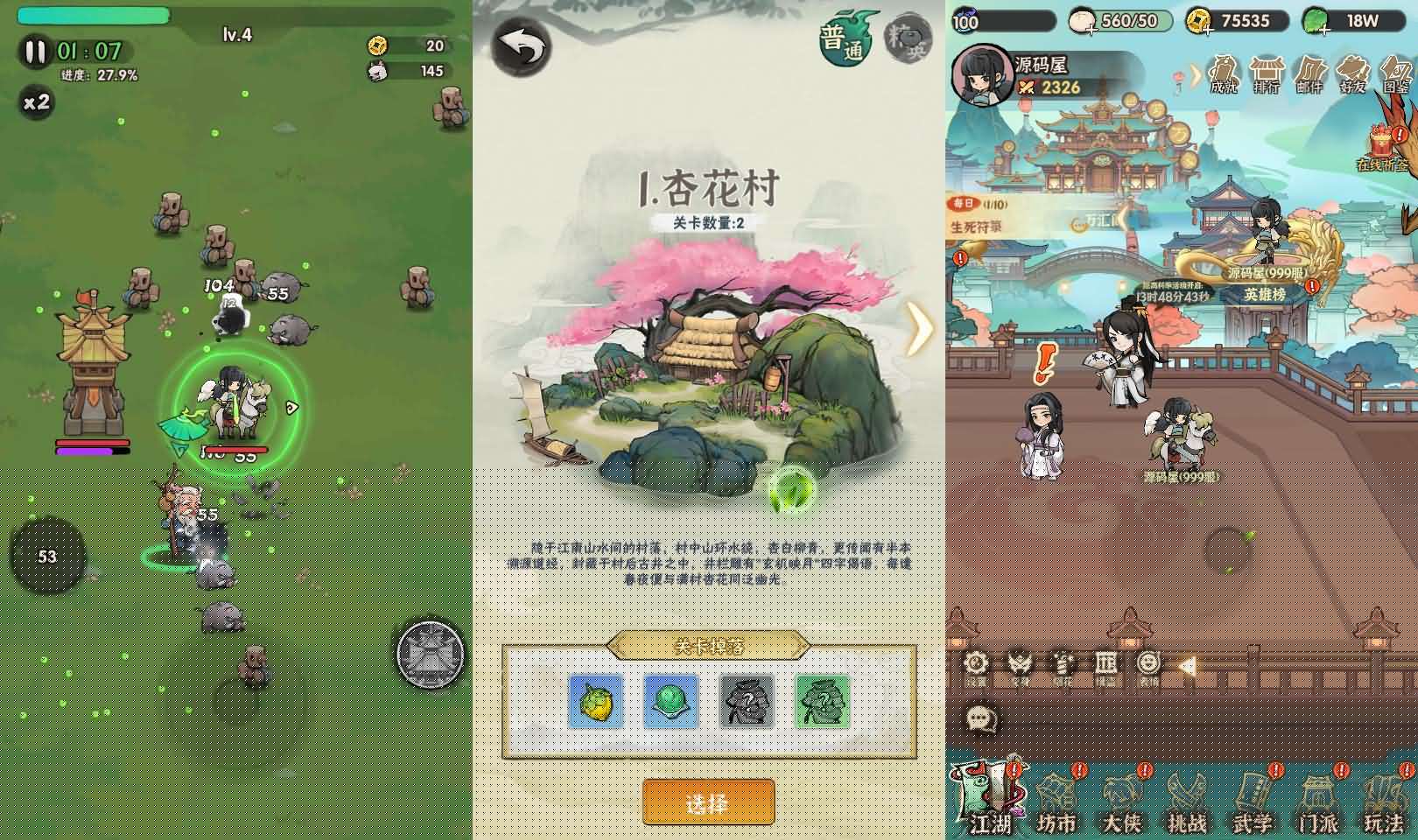 武侠割草动作手游【江湖墨迹大侠52章代金券内购版】最新整理单机一键即玩镜像端+Linux手工服务端+本地注册验证+CDK授权后台+安卓苹果双端+详细搭建教程+视频教程