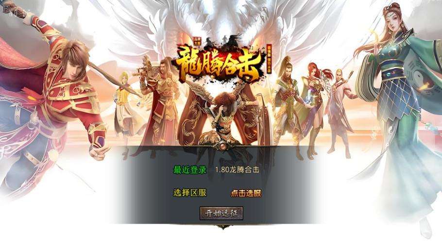 【XO传奇手游】三端互通1.80龙腾盛世合击+Win本地学习手工端+PC安卓IOS版本+语音视频教程+亲测 - 元码工坊-元码工坊