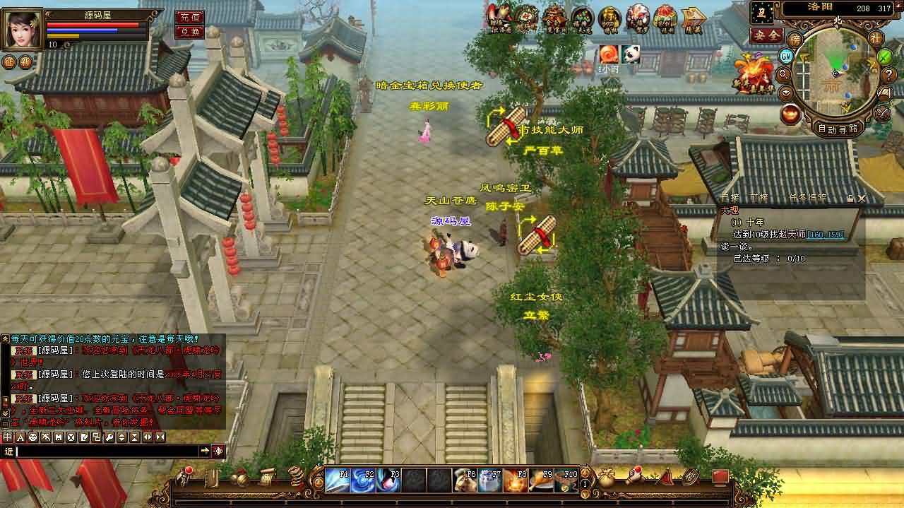 经典武侠端游【天龙八部之新寻梦OL】最新整理单机一键即玩镜像端+Linux手工服务端+PC客户端+GM工具+详细搭建教程