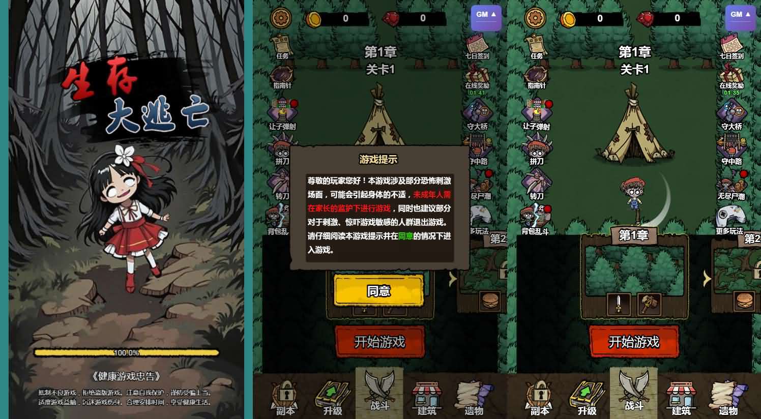 三网H5小游戏【生存大逃亡GM版】最新整理WIN系服务端+Linux手工服务端+详细搭建教程-元码工坊