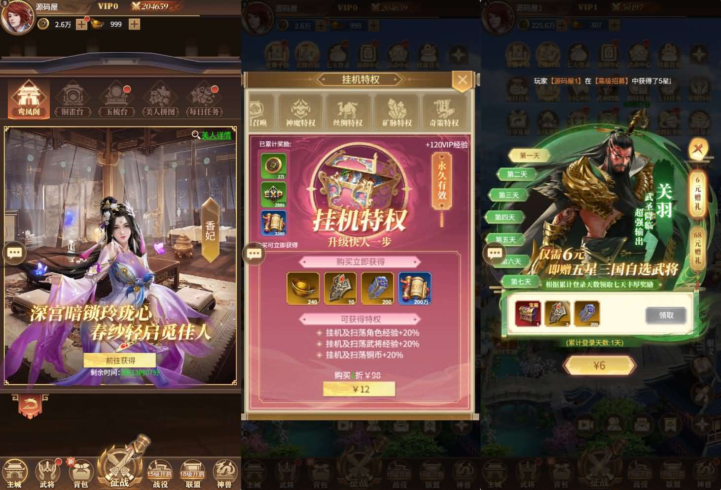 三网H5游戏【剑与盾/神机三国H5】最新整理Linux手工服务端+全套源码+GM授权后台+简易安卓客户端+详细搭建教程