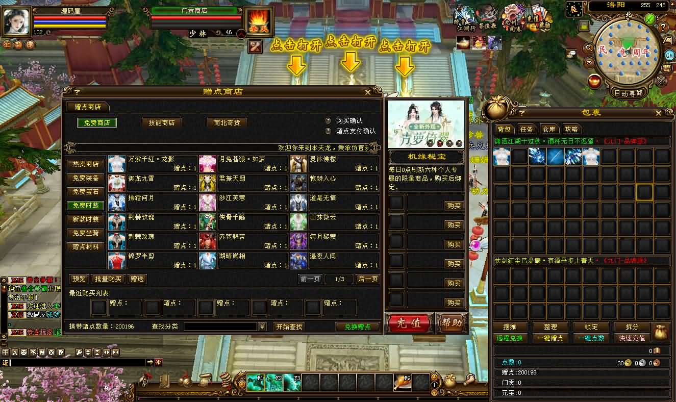 经典武侠端游【天龙八部之金龙轮回天龙】最新整理单机一键即玩镜像端+Linux手工服务端+PC客户端+GM工具+详细搭建教程
