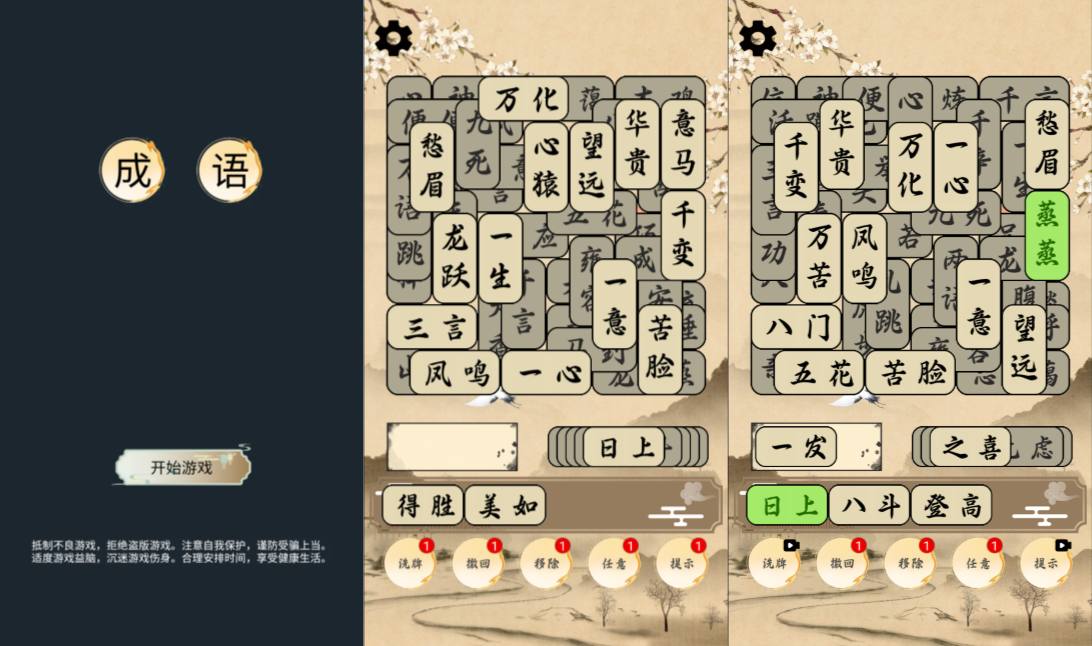 三网H5益智游戏【成语版羊了个羊H5】9月最新整理Linux手工服务端+Win一键服务端+解压即玩+详细搭建教程-元码工坊