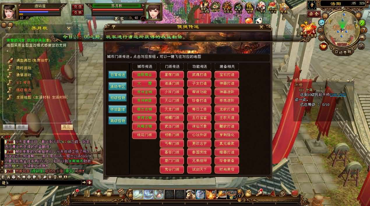 经典武侠端游【天龙八部之新寻梦OL】最新整理单机一键即玩镜像端+Linux手工服务端+PC客户端+GM工具+详细搭建教程