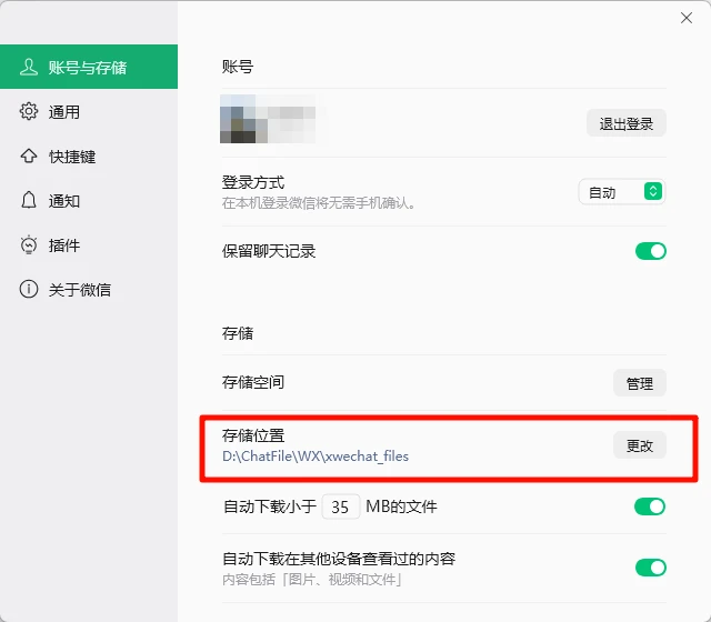 CleanMyWechat自动删除电脑端微信缓存数据的工具