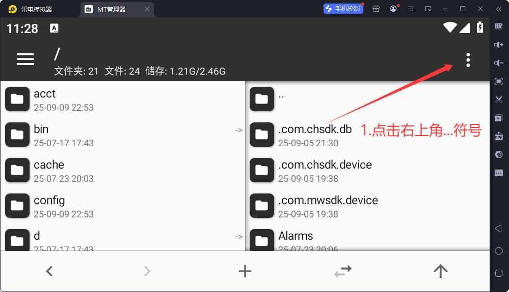 使用MT管理给APK签名教程-V1+V2+V3签名教程