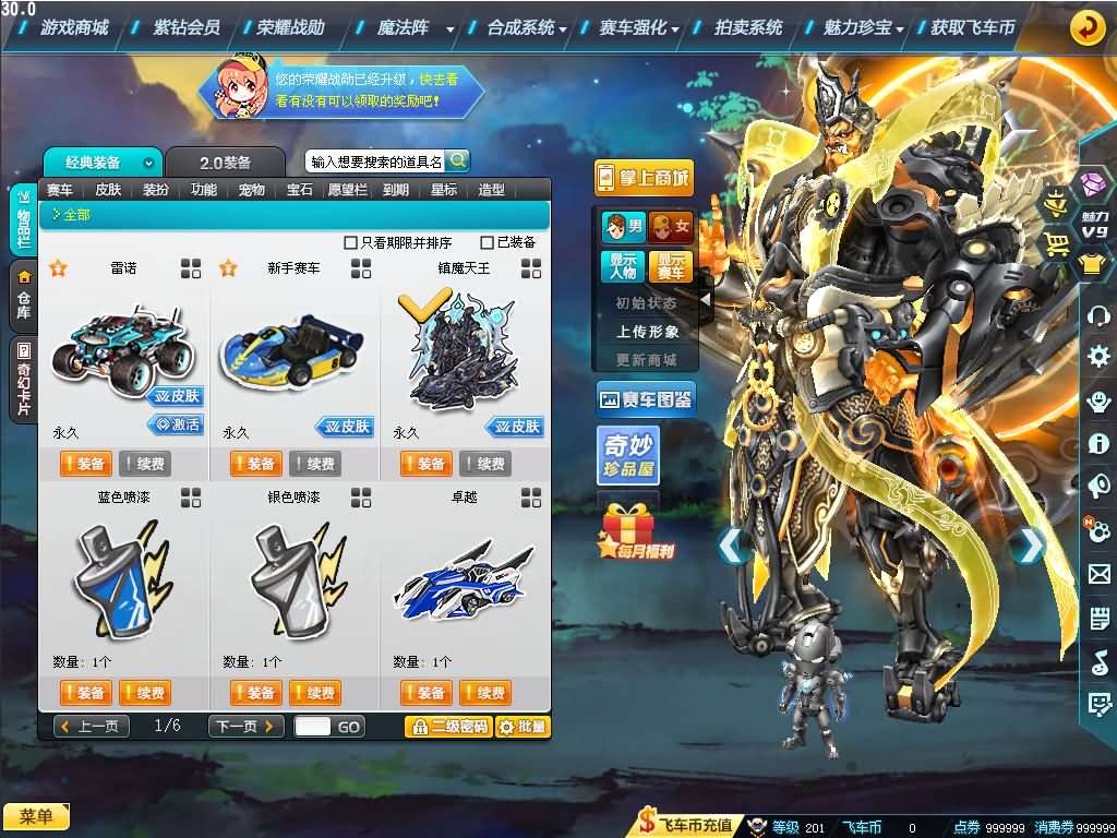 大型竞技端游【QQ飞车最新AI假人版】最新整理Win系单机服务端+客户端+无限道具+GM工具+视频教程