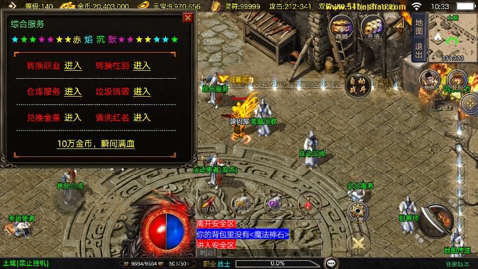 战神引擎传奇手游【赤焰沉默新UI-白猪3】最新整理Win系复古服务端+安卓苹果双端+GM授权后台+详细搭建教程