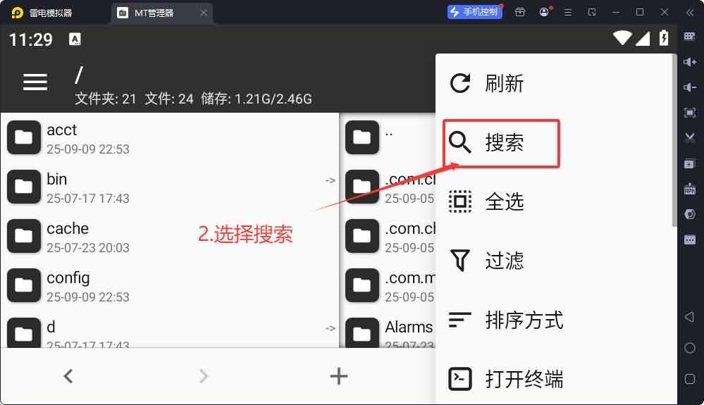 使用MT管理给APK签名教程-V1+V2+V3签名教程