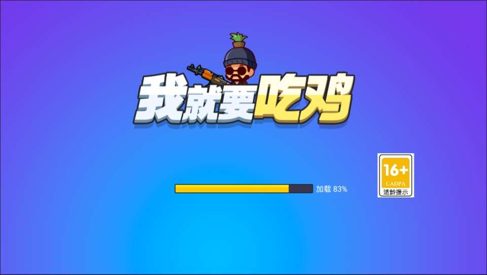 三网H5射击游戏【我就要吃鸡H5】3月最新整理Linux手工服务端+Win一键服务端+解压即玩+详细搭建教程 - 元码工坊-元码工坊