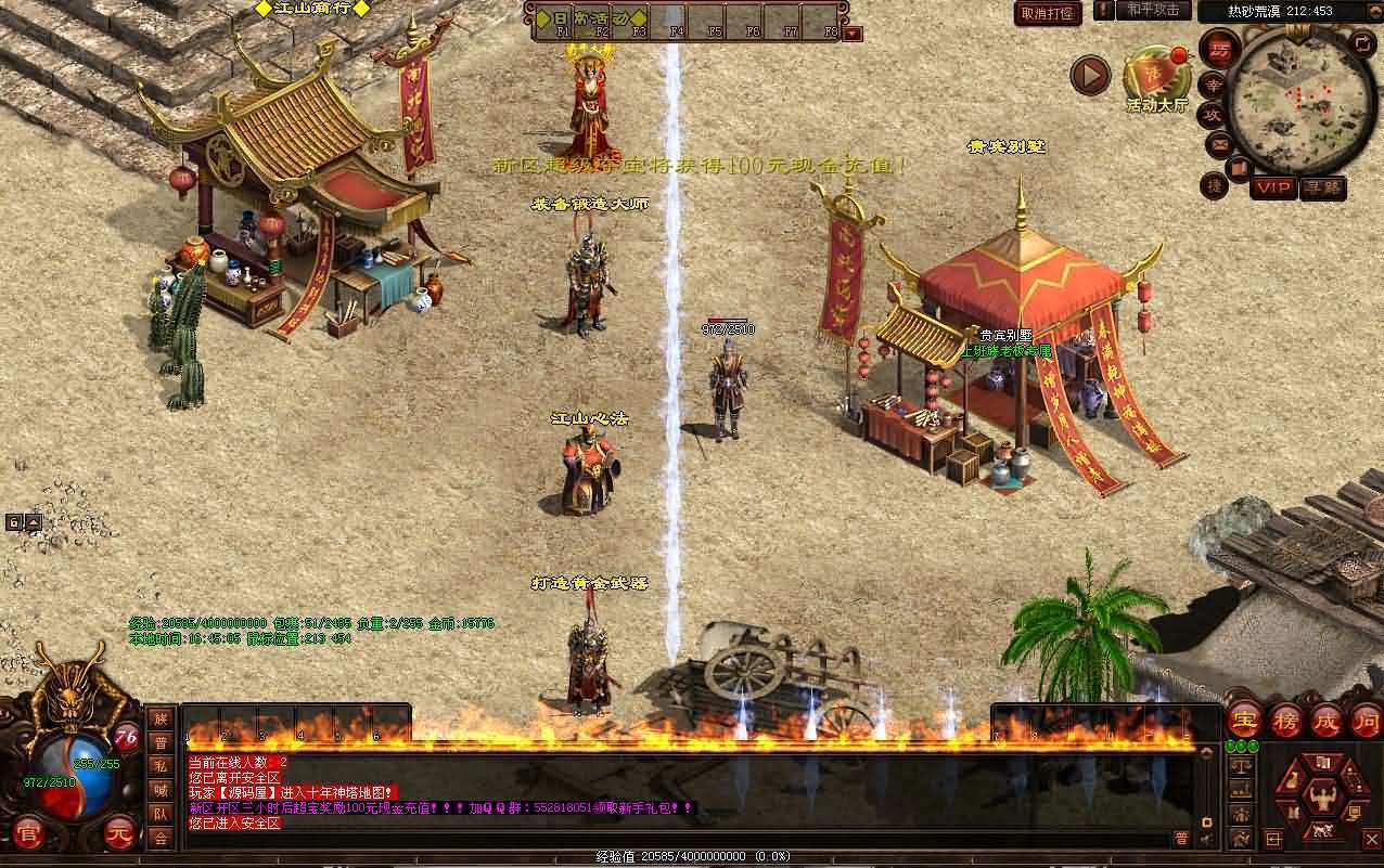 星河引擎传世端游【江山神武三职业复古版】最新整理Win系服务端+彩虹登陆器+客户端+详细搭建教程